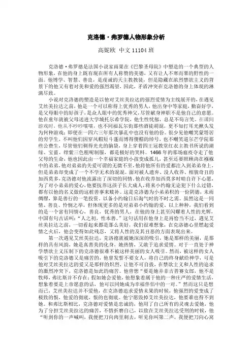 克洛德 形象分析