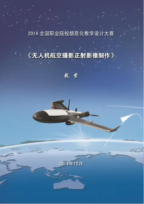 全国信息化教学设计比赛一等奖作品：教案