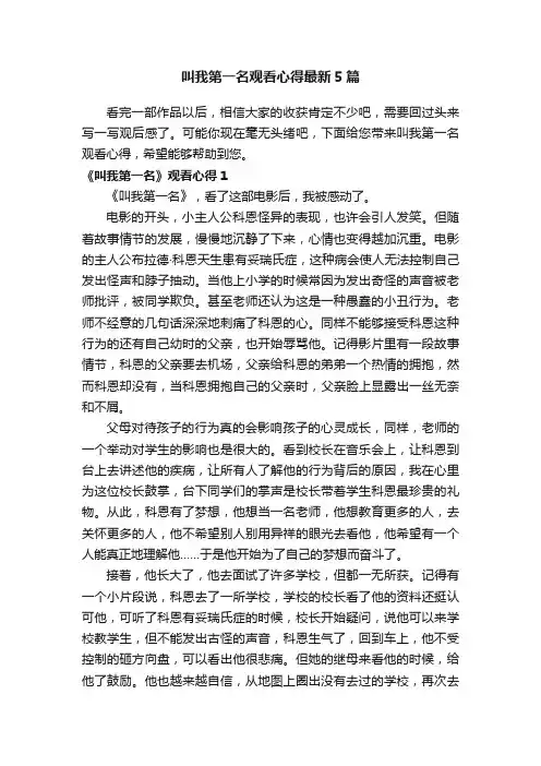 叫我第一名观看心得最新5篇