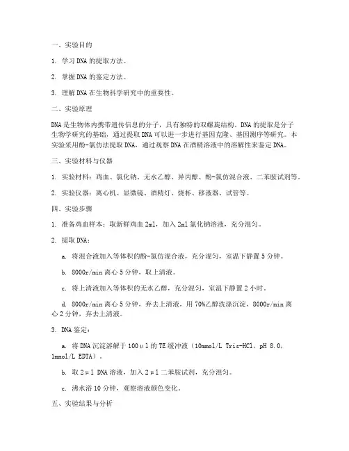 生物高中实验报告