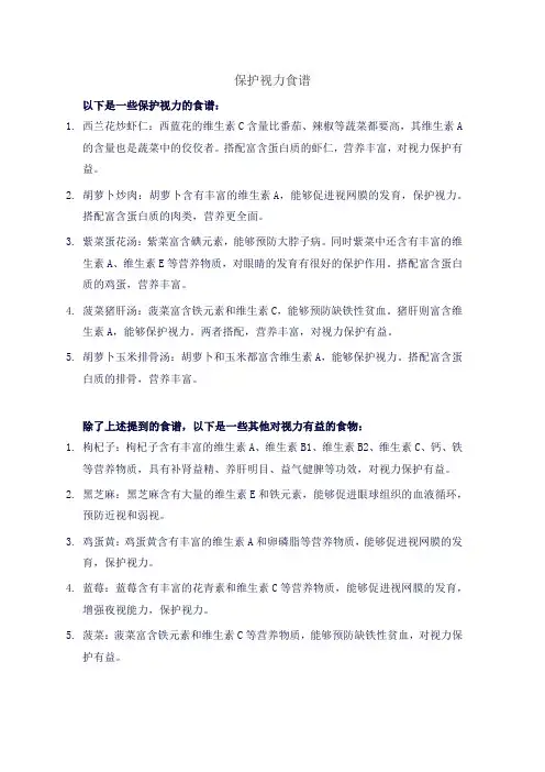 保护视力食谱