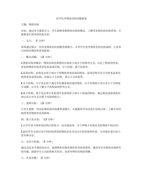高中化学物质结构讲解教案