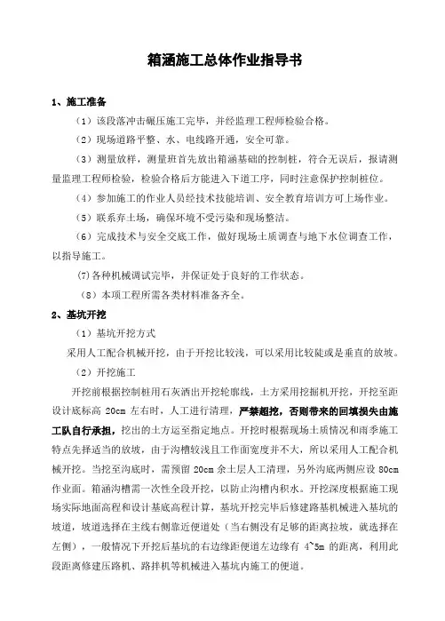 箱涵施工技术交底书