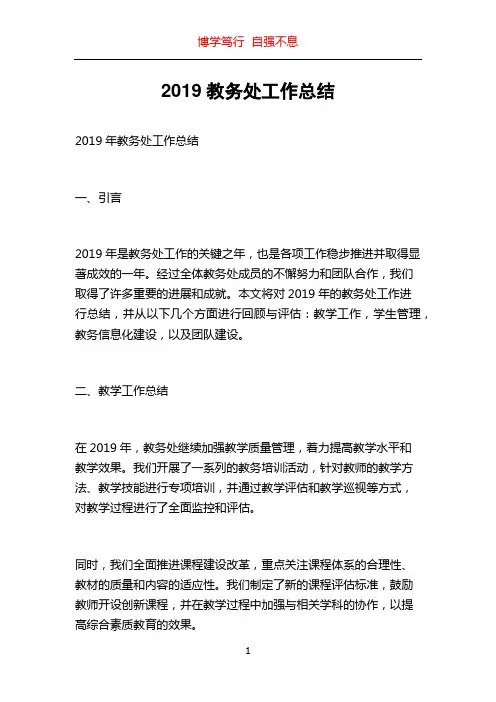 2019教务处工作总结