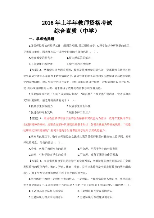 2016年上半年中学综合素质真题全新解析