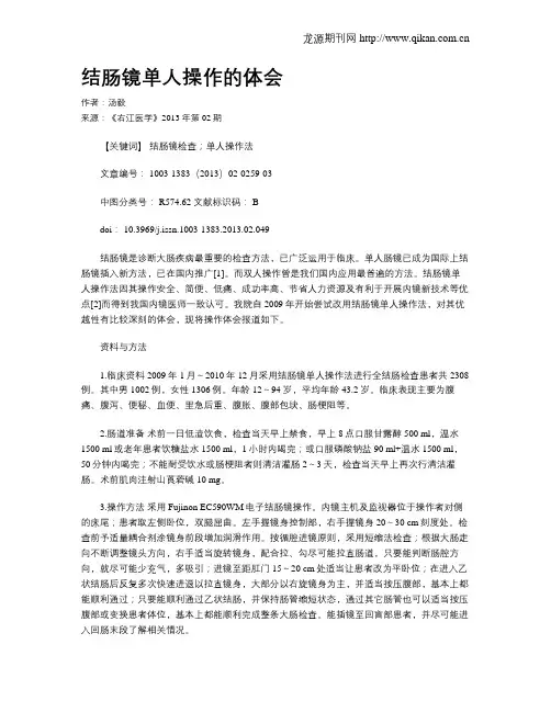 结肠镜单人操作的体会
