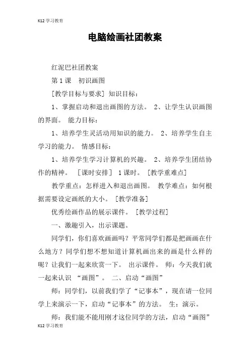 【K12学习】电脑绘画社团教案