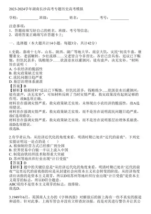 2023-2024学年湖南长沙高考专题历史高考模拟(真题及答案)