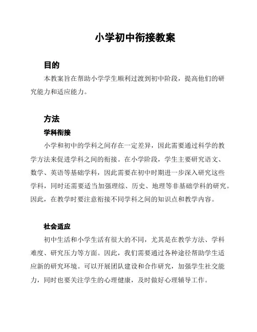 小学初中衔接教案