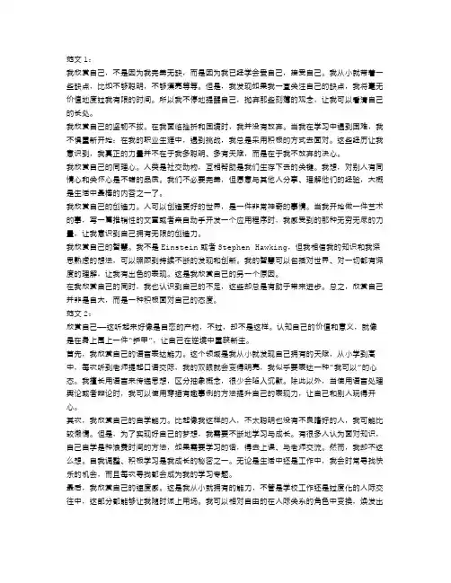 我欣赏自己作文范文600字5篇