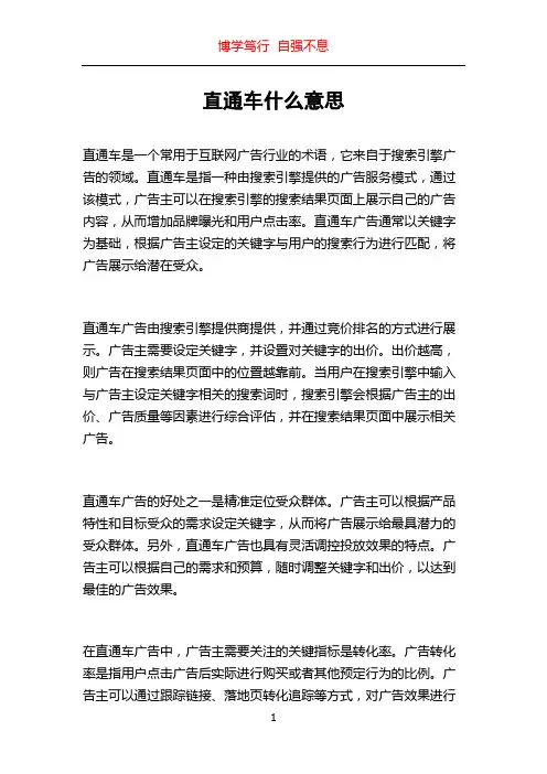 直通车什么意思