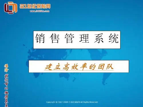 保险公司销售经理营销活动管理工具