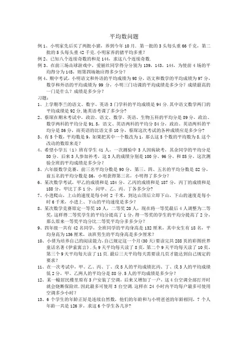 四年级平均数问题