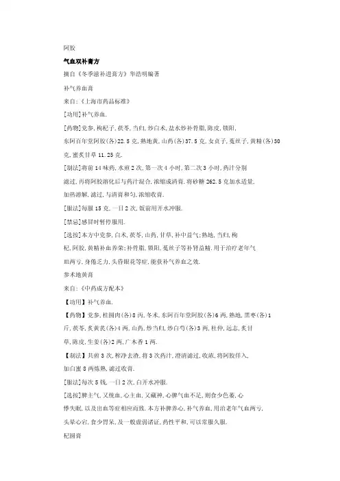 阿胶膏方——精选推荐