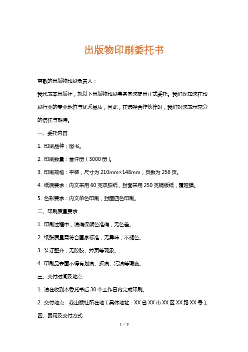 出版物印刷委托书