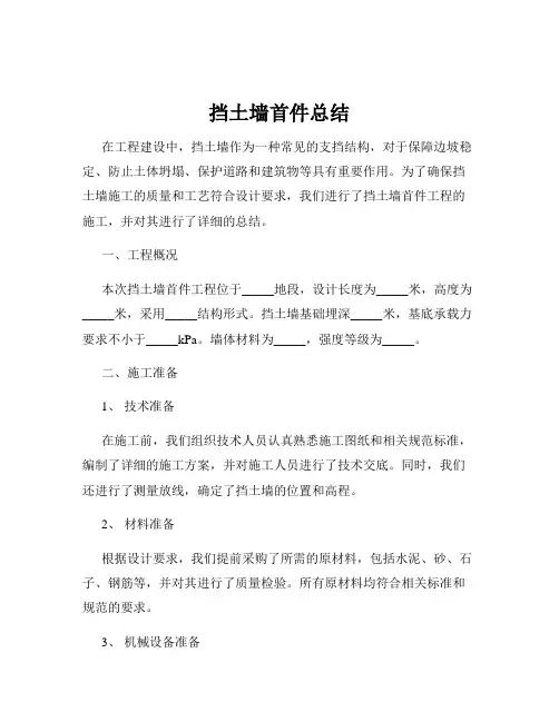 挡土墙首件总结