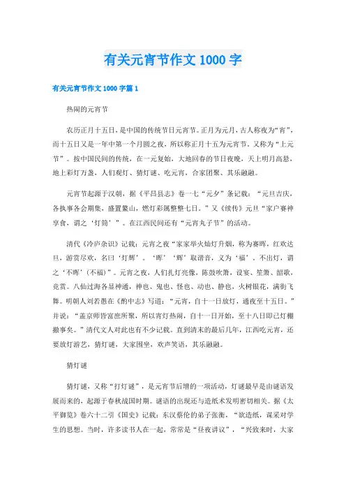 有关元宵节作文1000字