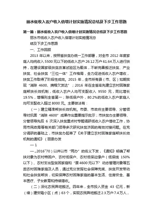 丽水低收入农户收入倍增计划实施情况总结及下步工作思路