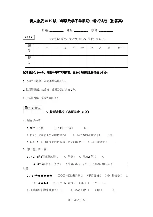 新人教版2019版二年级数学下学期期中考试试卷 (附答案)