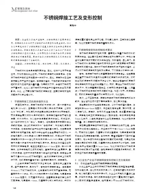 不锈钢焊接工艺及变形控制