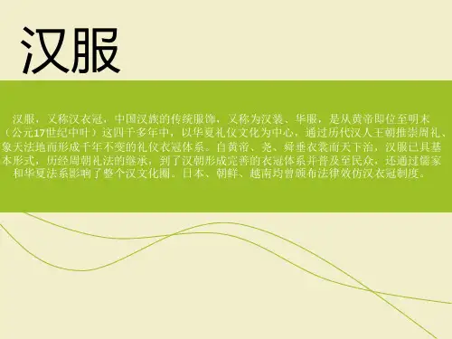 汉服的介绍及运用