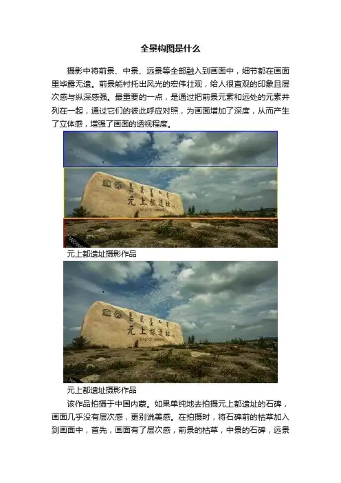 全景构图是什么