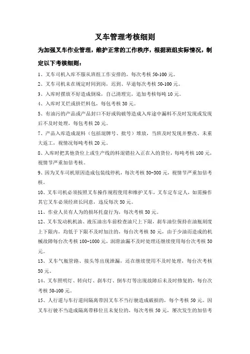 叉车工管理考核细则
