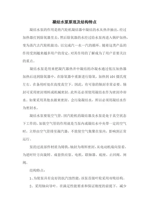 凝结水泵原理及结构特点