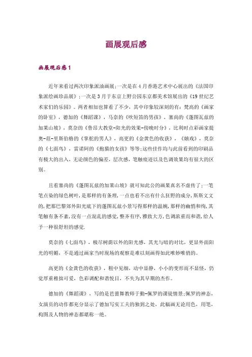 画展观后感