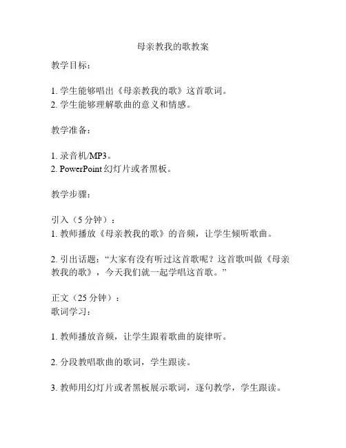 母亲教我的歌教案