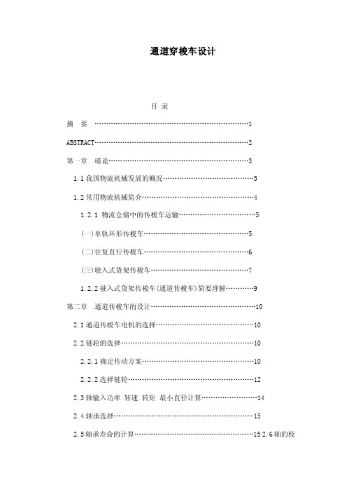 通道穿梭车设计（可编辑）