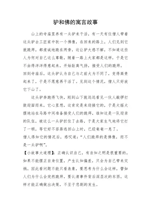 驴和佛的寓言故事