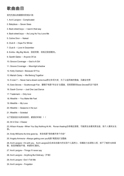 歌曲曲目——精选推荐