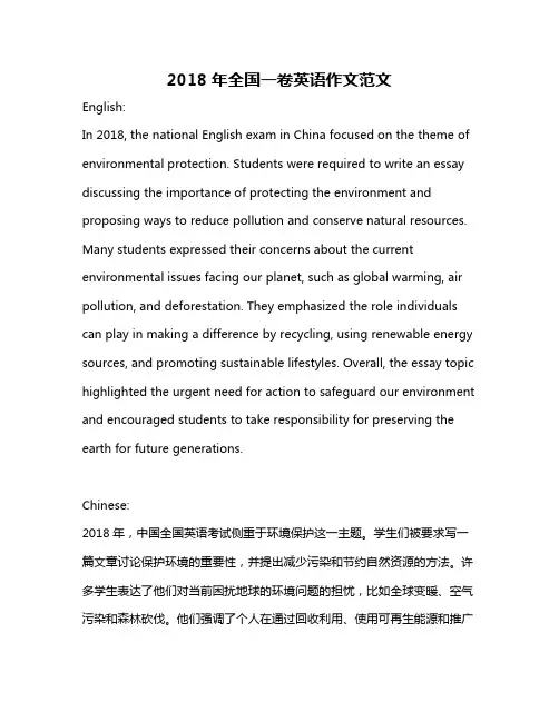 2018年全国一卷英语作文范文