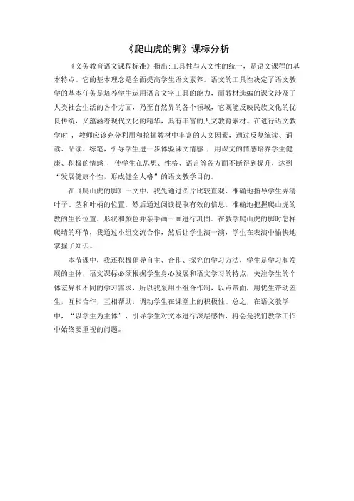 《爬山虎的脚》课标分析
