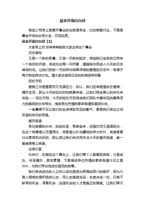 晨会开场白台词大全