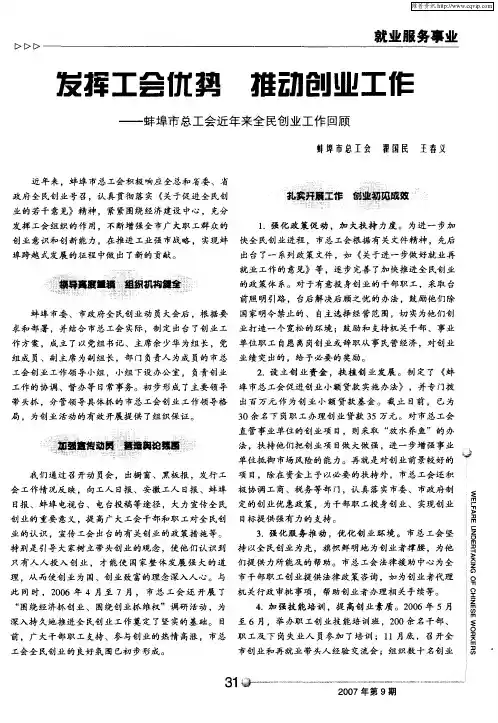 发挥工会优势 推动创业工作——蚌埠市总工会近年来全民创业工作回顾