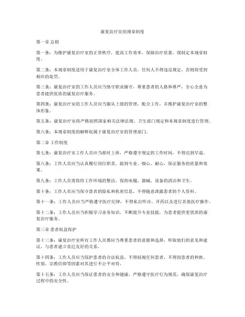 康复治疗室的规章制度