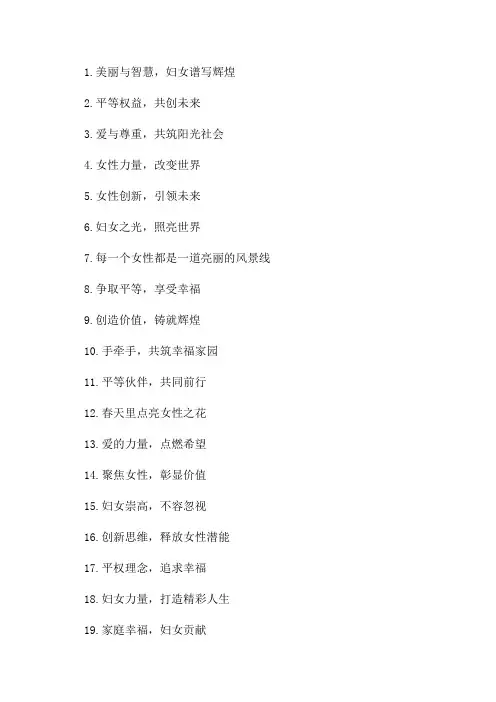 2024年三八妇女节宣传标语横幅