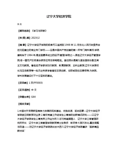 辽宁大学经济学院