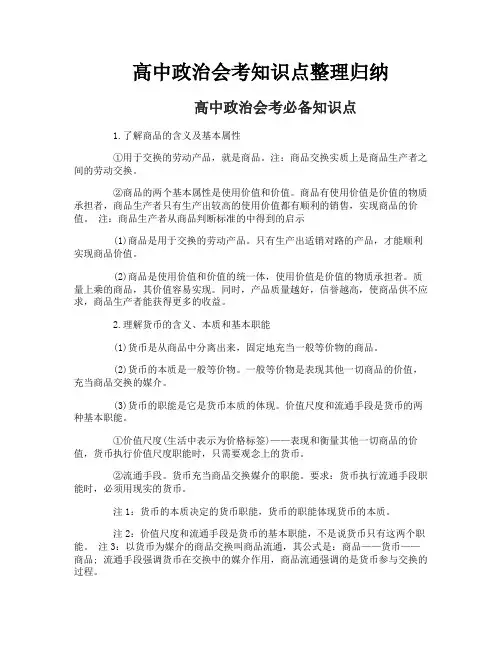 高中政治会考知识点整理归纳