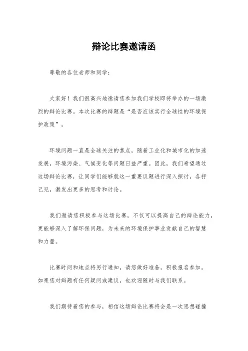 辩论比赛邀请函