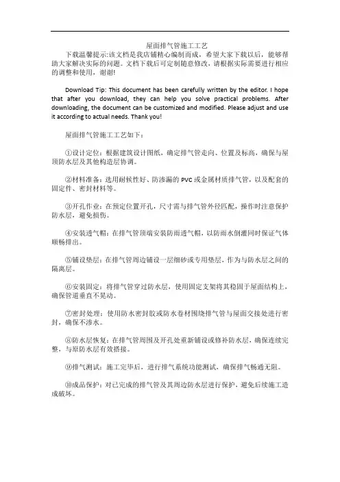 屋面排气管施工工艺