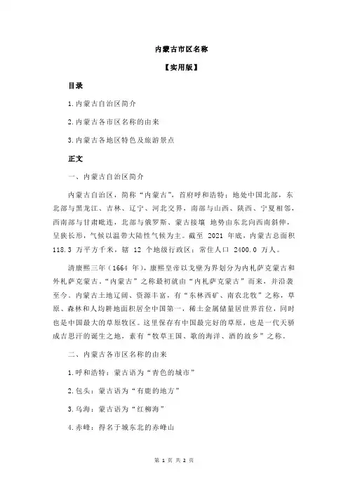 内蒙古市区名称