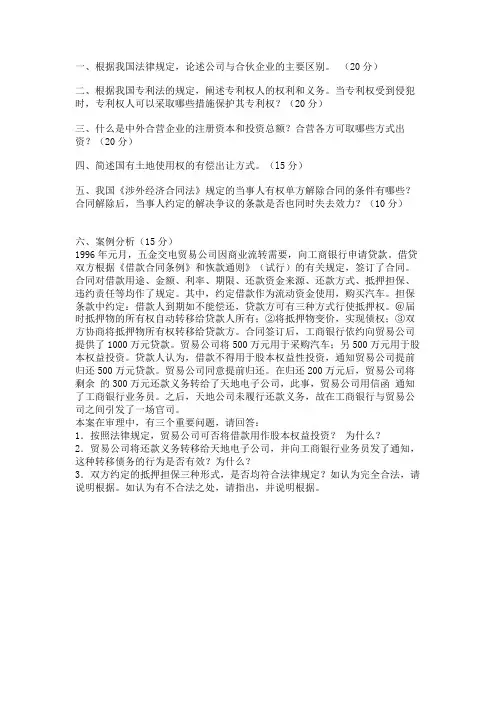 中国政法大学1998年法律硕士入学考试试题_经济法学试题