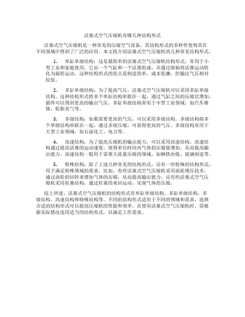 活塞式空气压缩机有哪几种结构形式