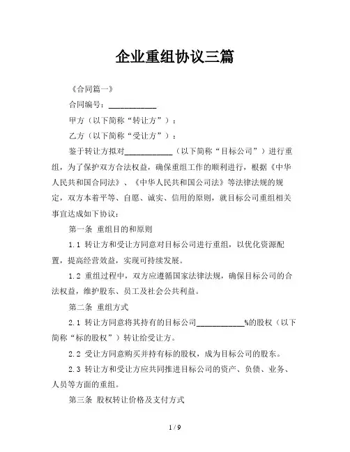 企业重组协议三篇