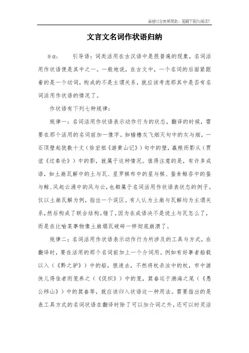 文言文名词作状语归纳