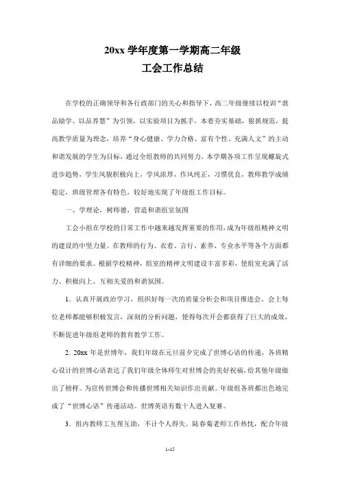 2018中学第二学期下学期工会工作总结7