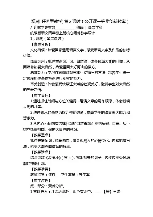 观潮任务型教学(第2课时)(公开课一等奖创新教案)